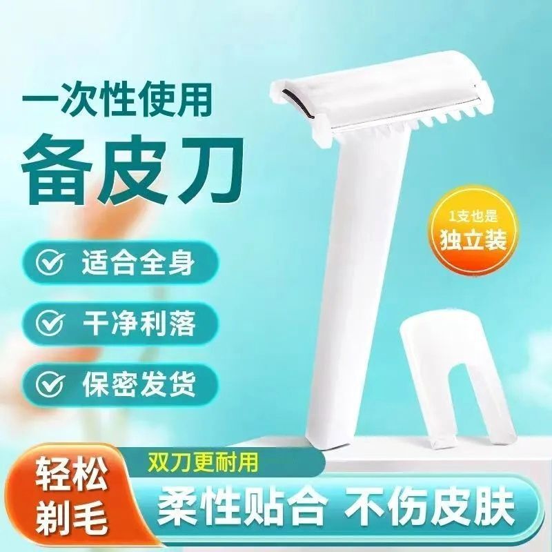 Medical skin preparation knife, disposable shaving knife for hospital surgery, postpartum women's intimate area back skin knife, anti-scratch shaving tool