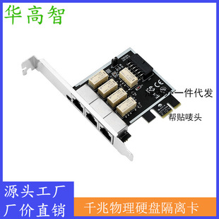 Gigabit physical hard disk isolation card hard disk power isolation card switch dual network isolation card