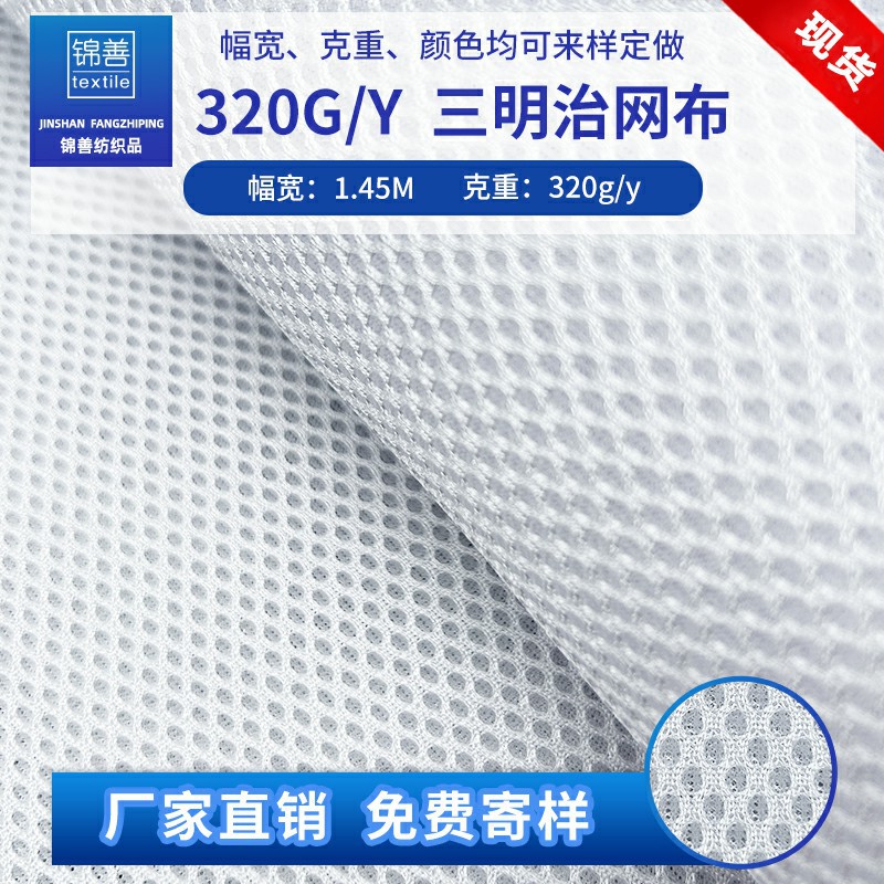 现货黑白320g三明治网眼布背包箱包办公座椅3d坐垫透气网孔网眼布