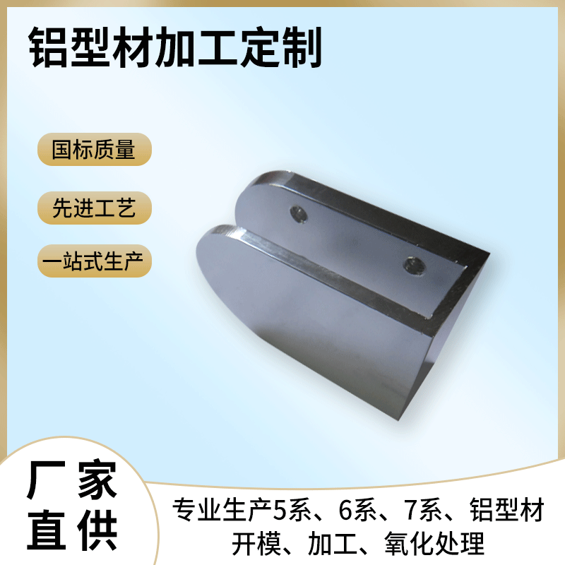 铝型材淋浴房铝材玻璃夹家具装饰铝槽抛光氧化厂家