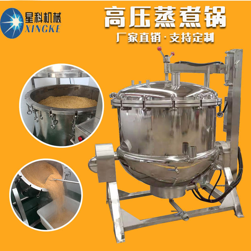 高温高压蒸煮锅商用煮肉炖肉锅 五香酱牛肉煮锅 星科食品机械设备