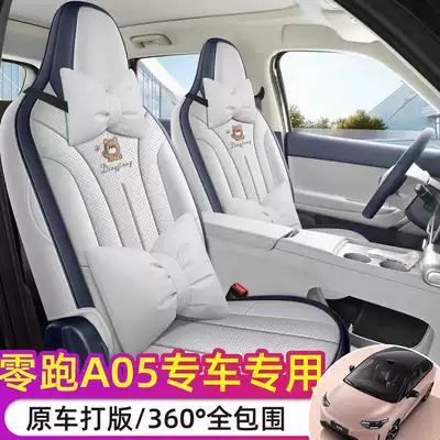 Zero Run A05 dedicated seat covers, 2026 model, full-coverage leather seat covers for the Zero Run A05, all-season seat pads