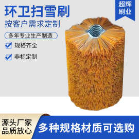 环卫扫雪刷片清扫车扫路凹凸型刷头钢丝尼龙雪片混合清雪滚
