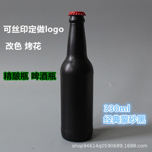 新款330ml蒙砂黑色啤酒瓶空瓶 咖啡瓶冰酒瓶 碳酸饮料汽水瓶玻璃