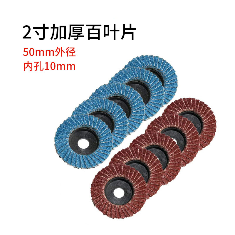 砂轮片 抛光片 百叶轮 百叶片 千叶轮 50MM 砂轮磨片