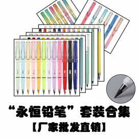 黑科技铅笔永恒铅笔套装外贸铅笔头厂家批发永恒笔套装写不断铅笔