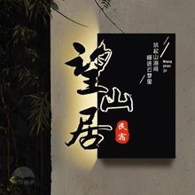 铁艺镂空灯箱招牌挂广告广告牌室外led光源木纹户外