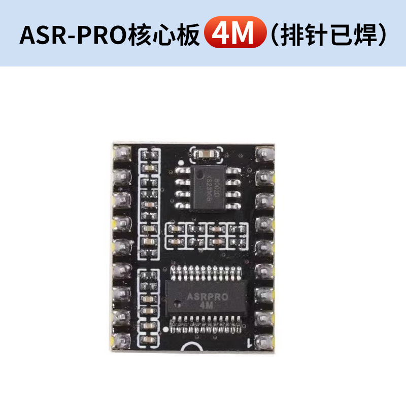 ASR-PRO音声インテリジェント音声認識制御モジュールaiオフライン認識開発ボードカスタム項目|undefined