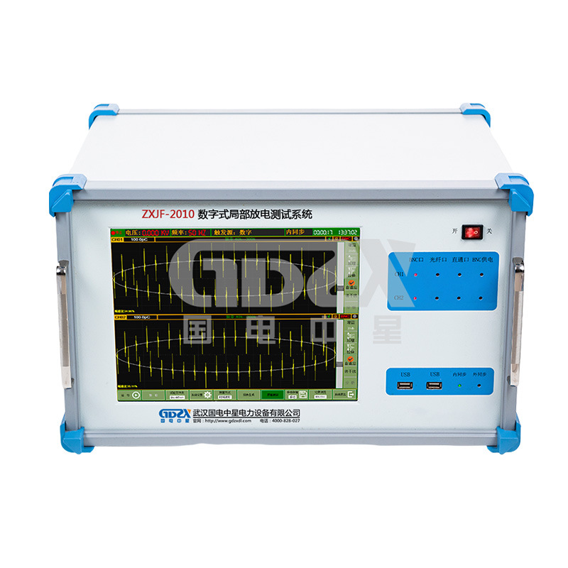 ZXJF-2010数字式局部放电检测仪/局部放电检测仪/局放测试仪