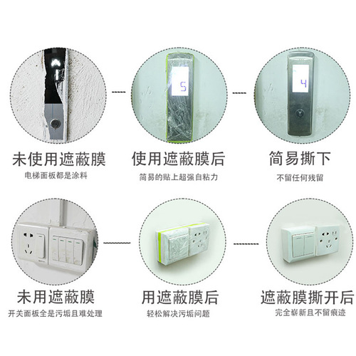 Elevator button protective film spray paint switch protective film decoration protective film switch special pe thickened film shielding film