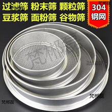 面粉筛豆浆筛芝麻筛筛筛超细过滤网筛玉米面筛猫砂粉尘筛其他