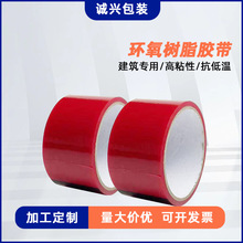 跨境热销环氧树脂胶带建筑工程专用胶带无痕易撕开胶纸耐高温胶布