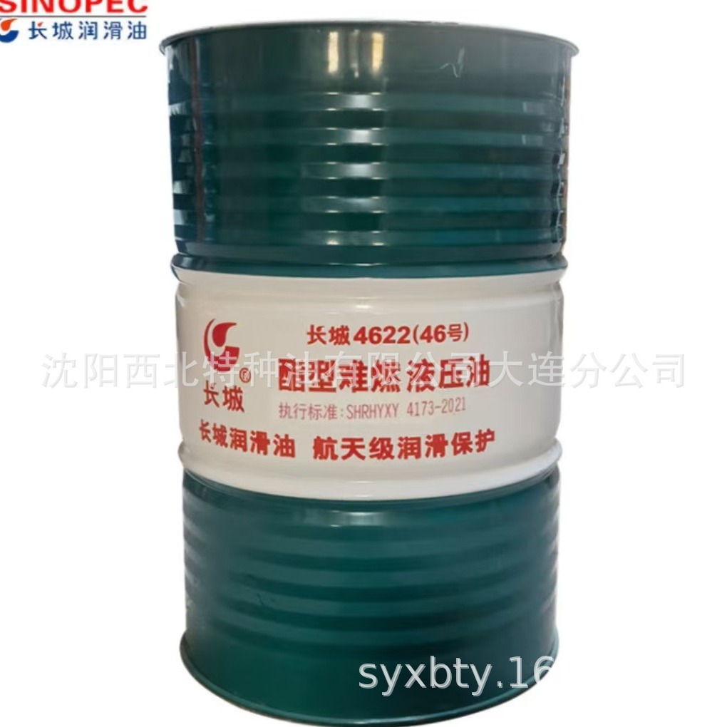 大连批发长城4622(46）酯型难燃液压油 中石化官方授权一级代理商