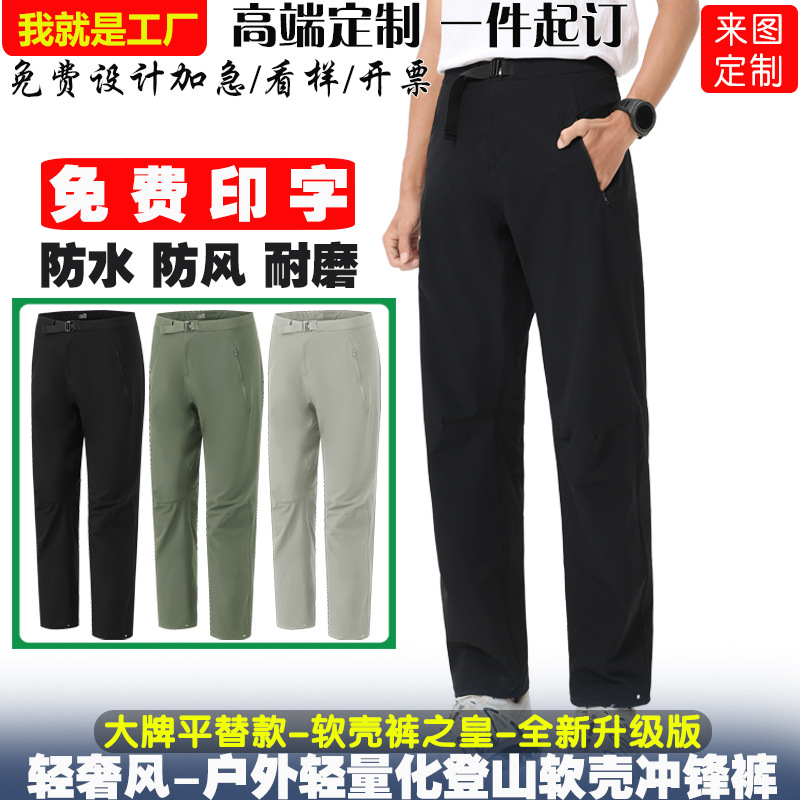 秋冬冲锋裤防水防风耐磨透气轻便户外软壳登山裤定制logo印字刺绣