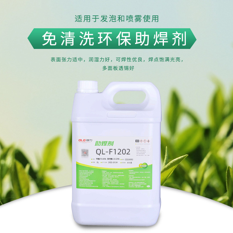 强力批发F1202松香助焊剂液体锡炉浸焊用焊剂5L桶符合ROHS电子
