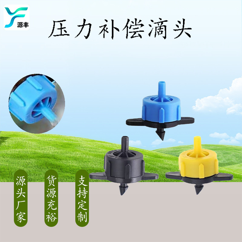压力补偿滴头可拆可清洗大棚果树盆栽滴灌滴箭2L4L8LPE管用浇花器