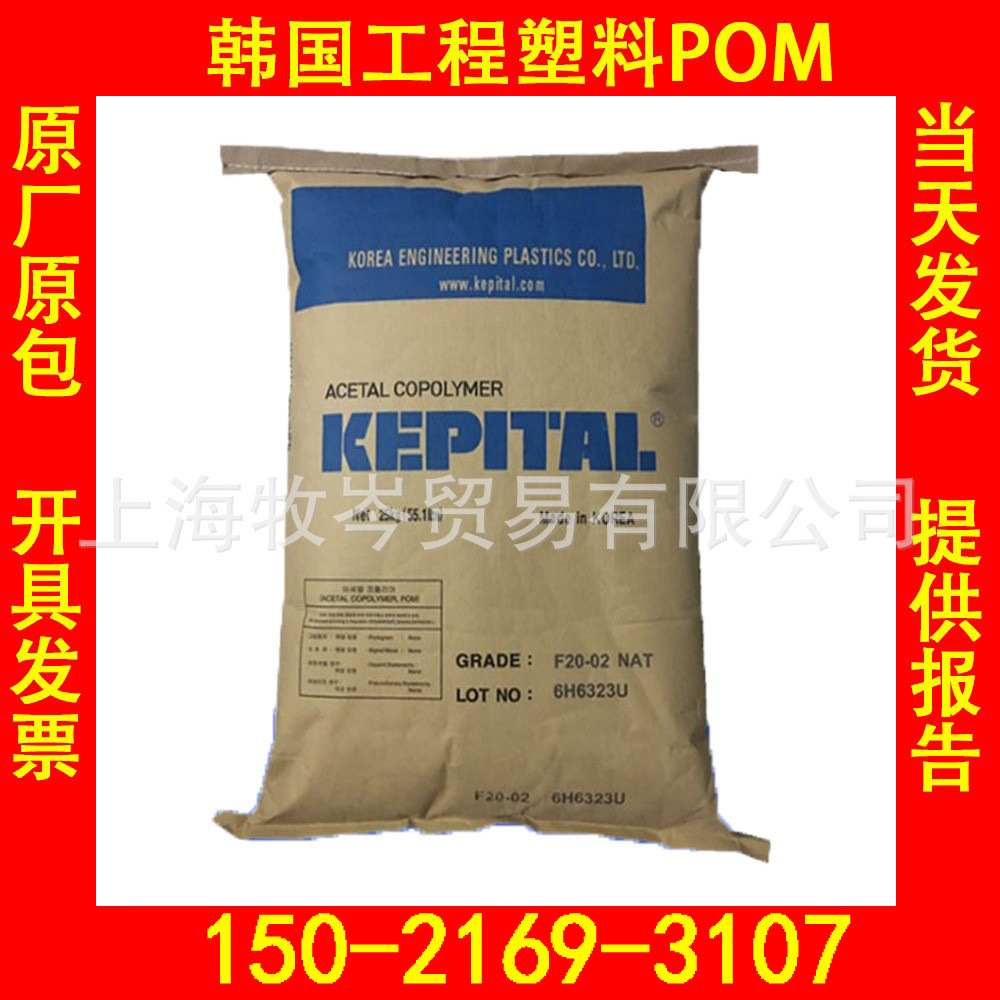 滑石粉填充POM TC3020/韩国工程塑料聚甲醛Kepital塑胶原料