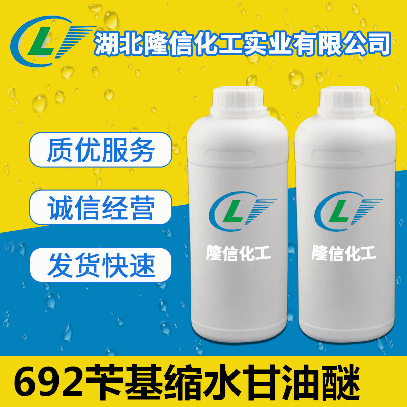 692苄基缩水甘油醚国产原料 CAS:89616-40-0