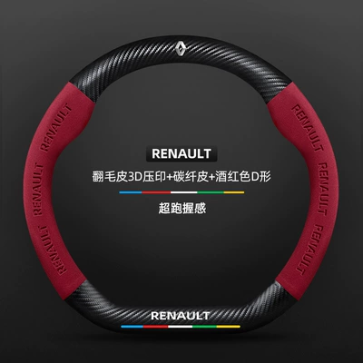Suitable for Renault Steering Steering wheel cover - suede-3d-embossing-carbon-fiber-leather-burgundy-d-shape-renault-logo-default