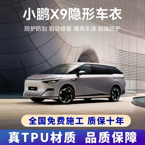 Xpeng X9 Special Imported Tpu Invisible Car Body Film Anti-Scratch Full Body Paint Transparent Protective Film