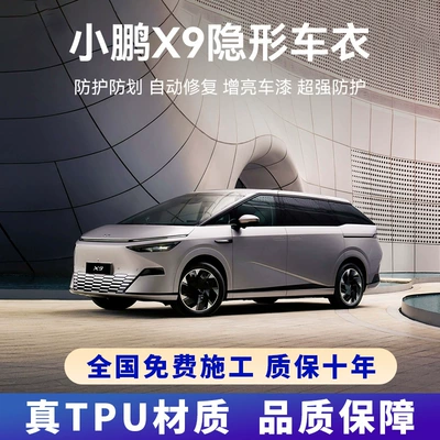 Film, XPeng Car paint protective film