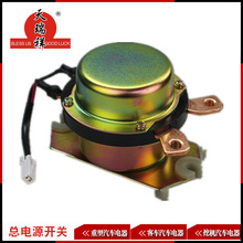 天瑞祥376010-T38B0新天龙通用农用车货车汽车电磁式电源总开关