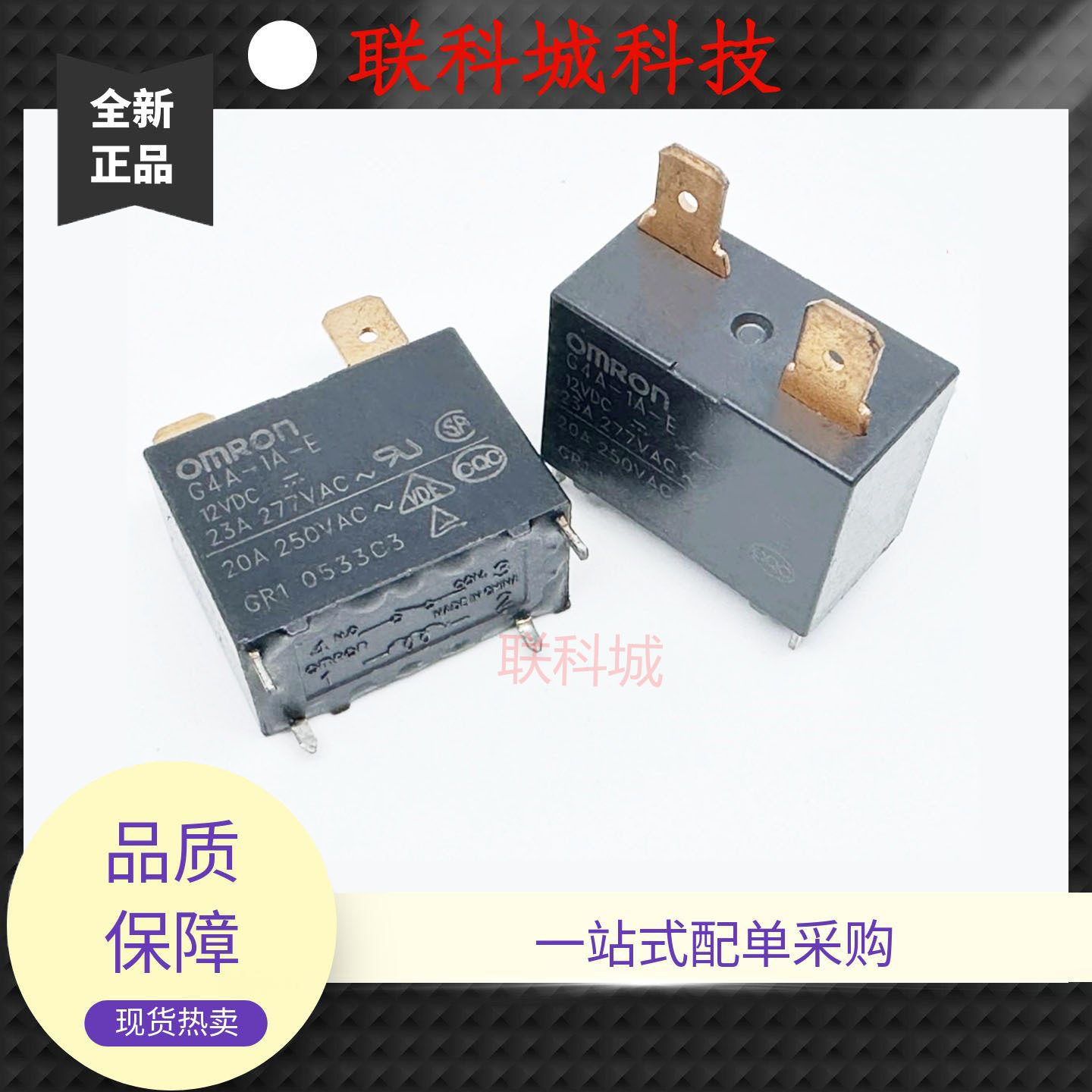 散新-外壳有轻微擦痕 20A/23A空调继电器 G4A-1A-E-CN 12VDC 102F