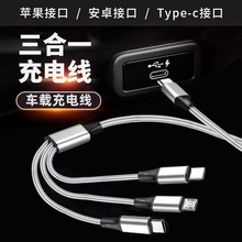 车载Type-C一拖三数据线适用安卓苹果华为手机三合一PD快充充电线