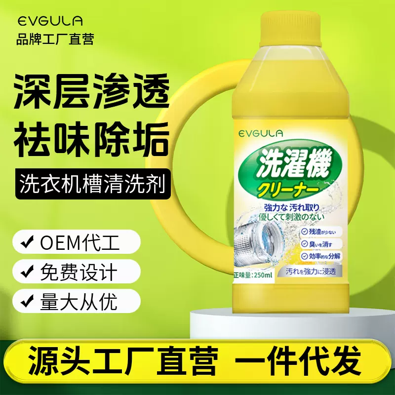 洗衣机清槽洗剂滚筒专用波轮强力去污除垢神器去污免浸泡清洁剂