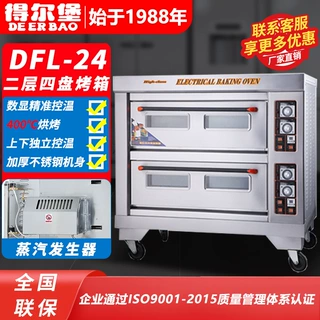 得尔堡电烤箱商用大型大容量蒸汽多功能烤炉烤面包二层四盘