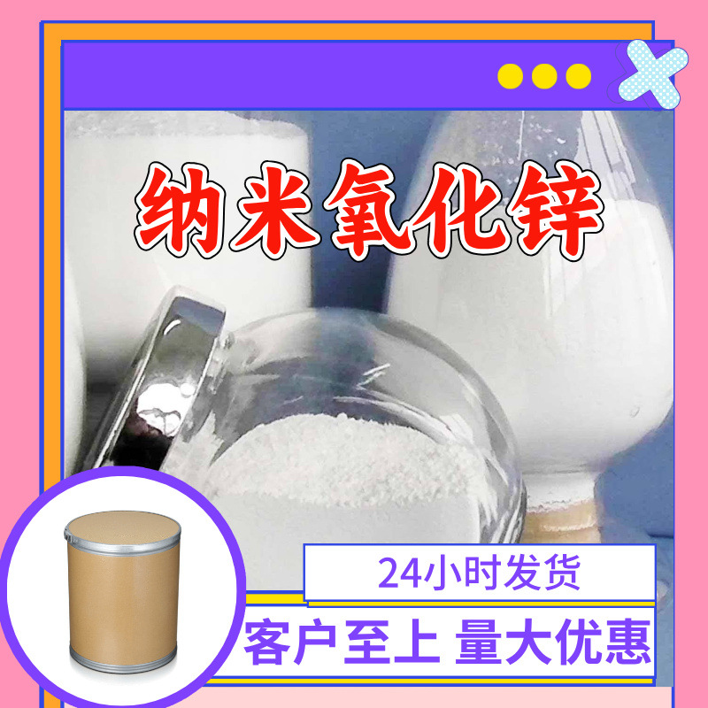 纳米氧化锌 厂家直供顾客是上帝满意的服务含量99%山东江苏上海