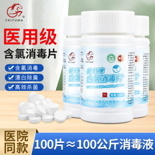 Red Rabbit Horse Chlorine Effervescent Tablets 84 Disinfection Tablets Swimming Pool Home Floor Pet Cleaning Household Disinfection 100 Tablets