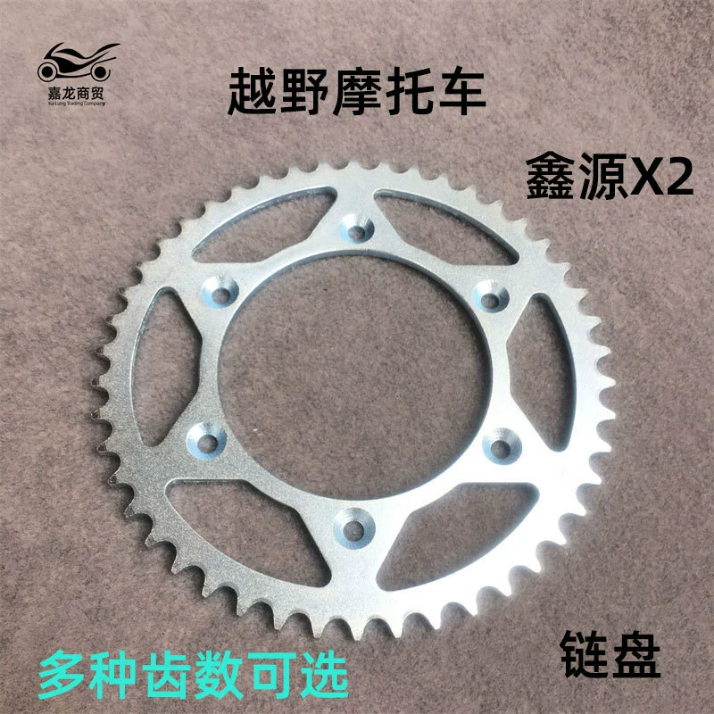 Мотоцикл для беговых лыж Xinyuan X2 X2X цепной диск 41 зуб 46 зубов 47 зубов 49 зубов 52 зуба комплект задней звездочки 520