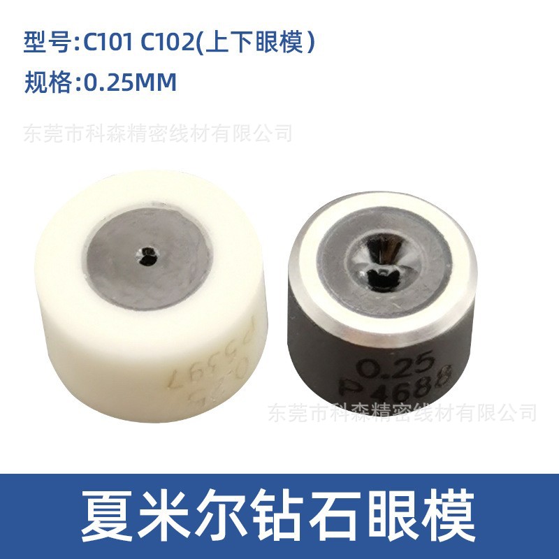 眼膜中走丝金刚石眼膜夏米尔眼模慢走丝线切割C101/102眼模导丝嘴