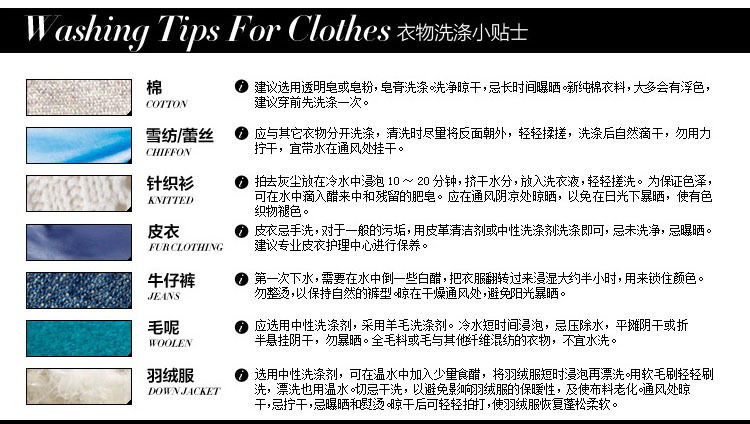 洗涤贴士