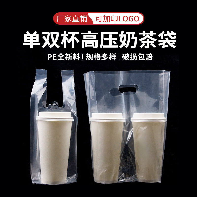 Milk Tea Takeaway Bags, Disposable Plastic Tote Bags, Juice Drinks, Coffee Takeaway Bags, Single and Double Cup High-Transparency Milk Tea Bags