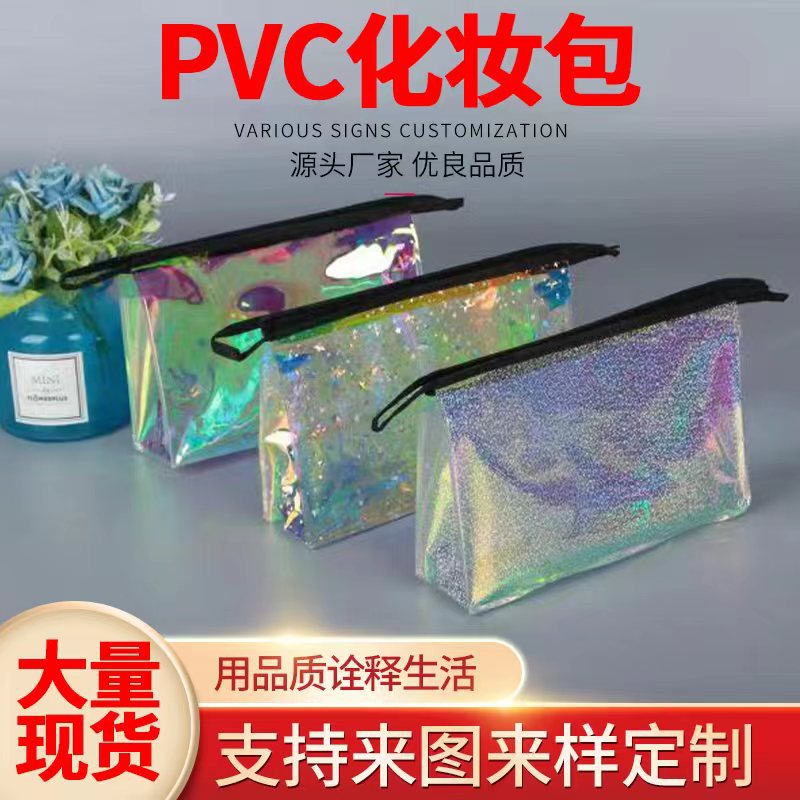 现货旅行塑料PVC拉链袋 便携收纳pvc炫彩化妆品拉链袋 通用洗漱包