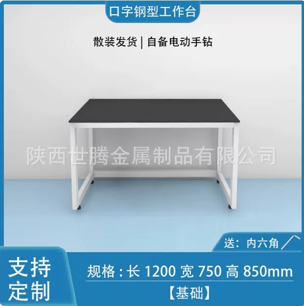 实验室工作台承重简易仪器操作台化验室理化板台面桌子化学实验台