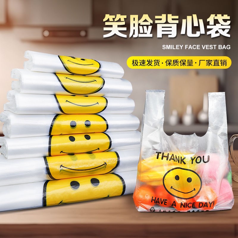 笑脸塑料袋批发透明商用外卖打包食品袋购物方便背心手提袋子