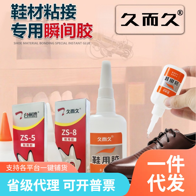 Jiu'Erjiu Shoe Glue, Special Glue for Shoes, Leather Shoes, Sports Shoes, Waterproof, Quick-Drying, Strong Adhesive for Shoe Soles, Soft Glue for Shoe Repair