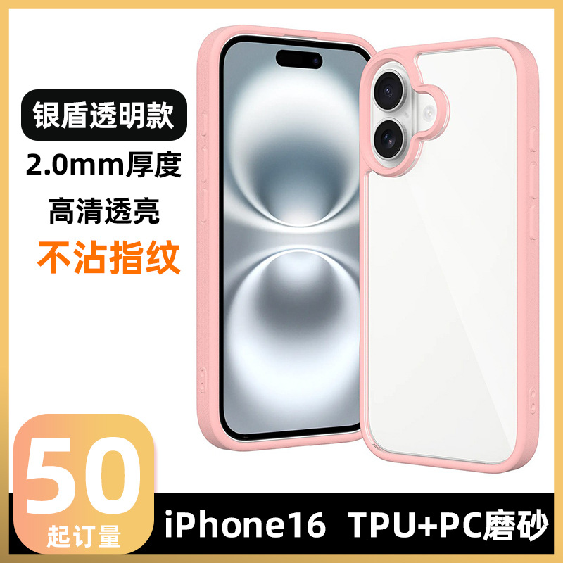 Aplicable a iPhone16 esmerilado transparente plata escudo teléfono celular de manzana 16E nuevo Apple Candy color tabletas 2.0 espesor