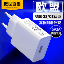 5v2a欧规充电器 CE认证欧规手机USB充电头 ROHS欧规电源适配器