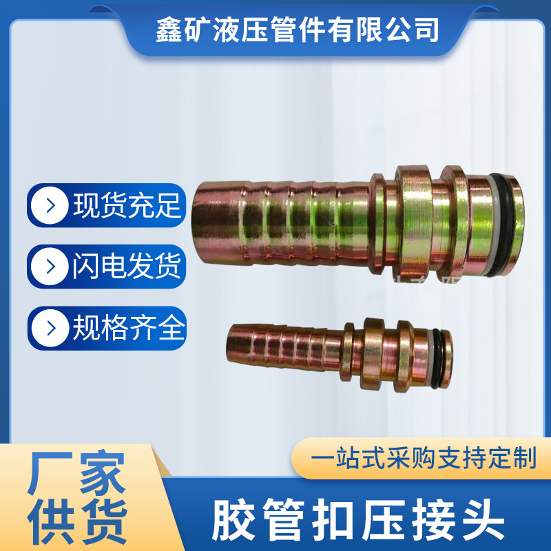 矿用加长扣压接头DN31.5/35/50*4层高压液压胶管支架快插式接头