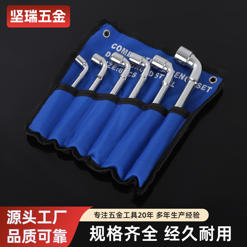六件套L型套筒扳手烟斗型7字弯头外六角双头穿孔扳手手动汽修工具