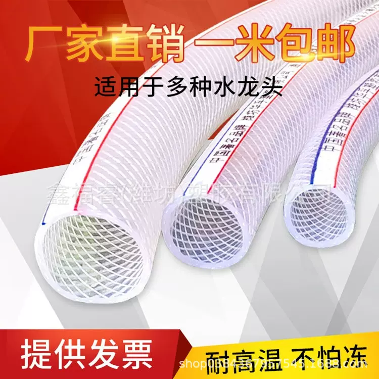 PVC纤维增强塑料软管花园管编织套透明 量大从优