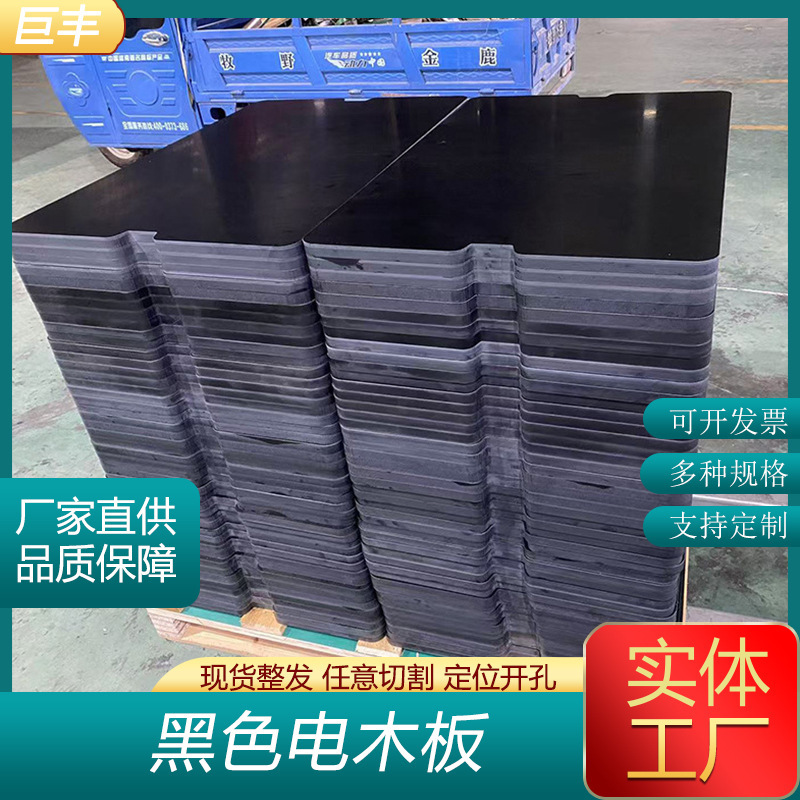 Black Bakelite Board 3021 Anti-Static Phenolic Resin Board Workwear Insulation Pad Processing Wholesale Insulation Board Lamination