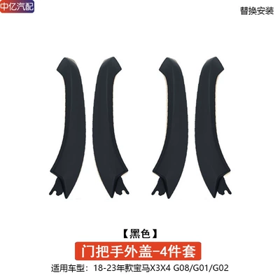 door inner handle outer cover — Armrest, handle, handle - door-handle-outer-cover-black-4-doors-1-set