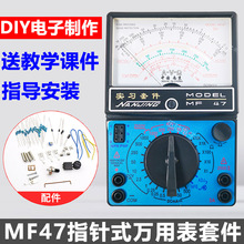 MF47型万用表套件 指针 电工电子技能 实习实训 组装工艺 DIY散件