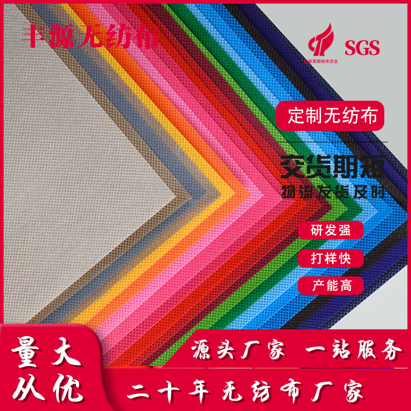 厂家批发全新料环保PP彩色无纺纺粘无纺布购物袋布彩色无纺布