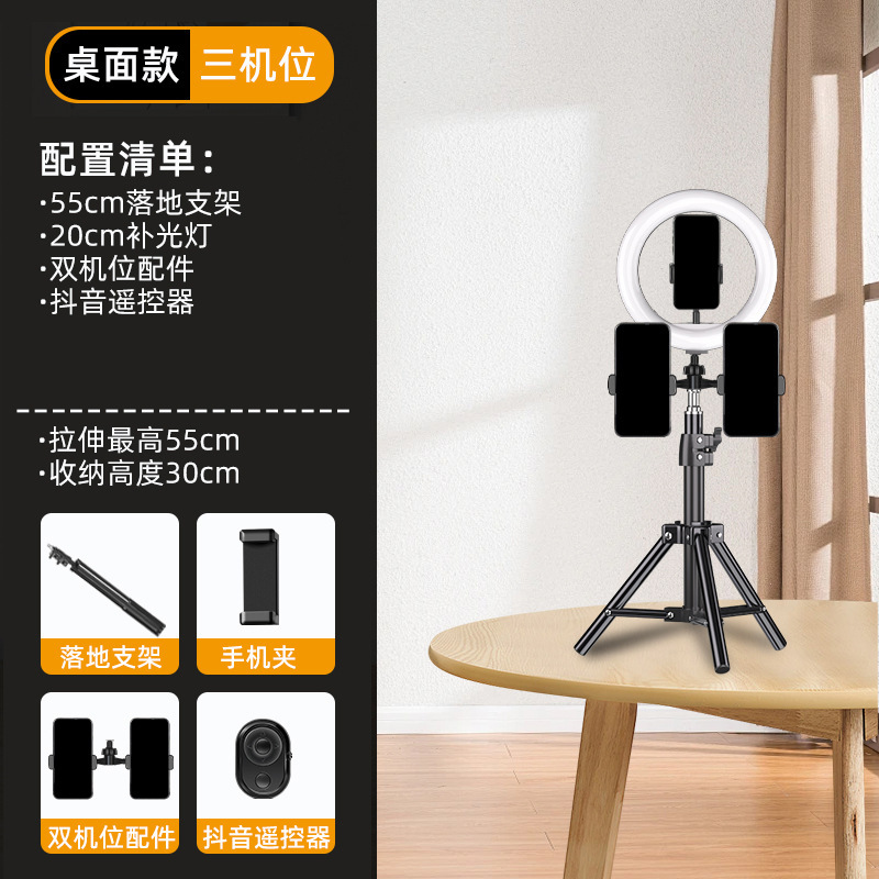 【多机位三脚架】直播支架双机位手机专用带补光灯桌面主播拍视频|undefined